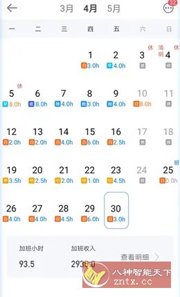 安心记加班 v7.3.40高级版-副业资源网