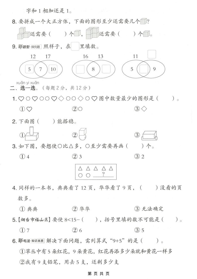 一年级上数学期末测试卷《青岛63版》