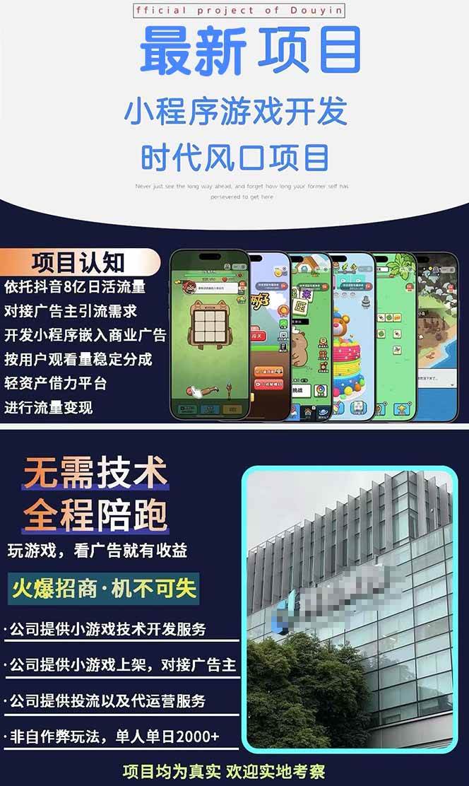 图片[2]-（15442期）2025最热抖音项目 Ai时代风口项目小程序游戏开发 实测单个游戏日收入1800+-副业资源网
