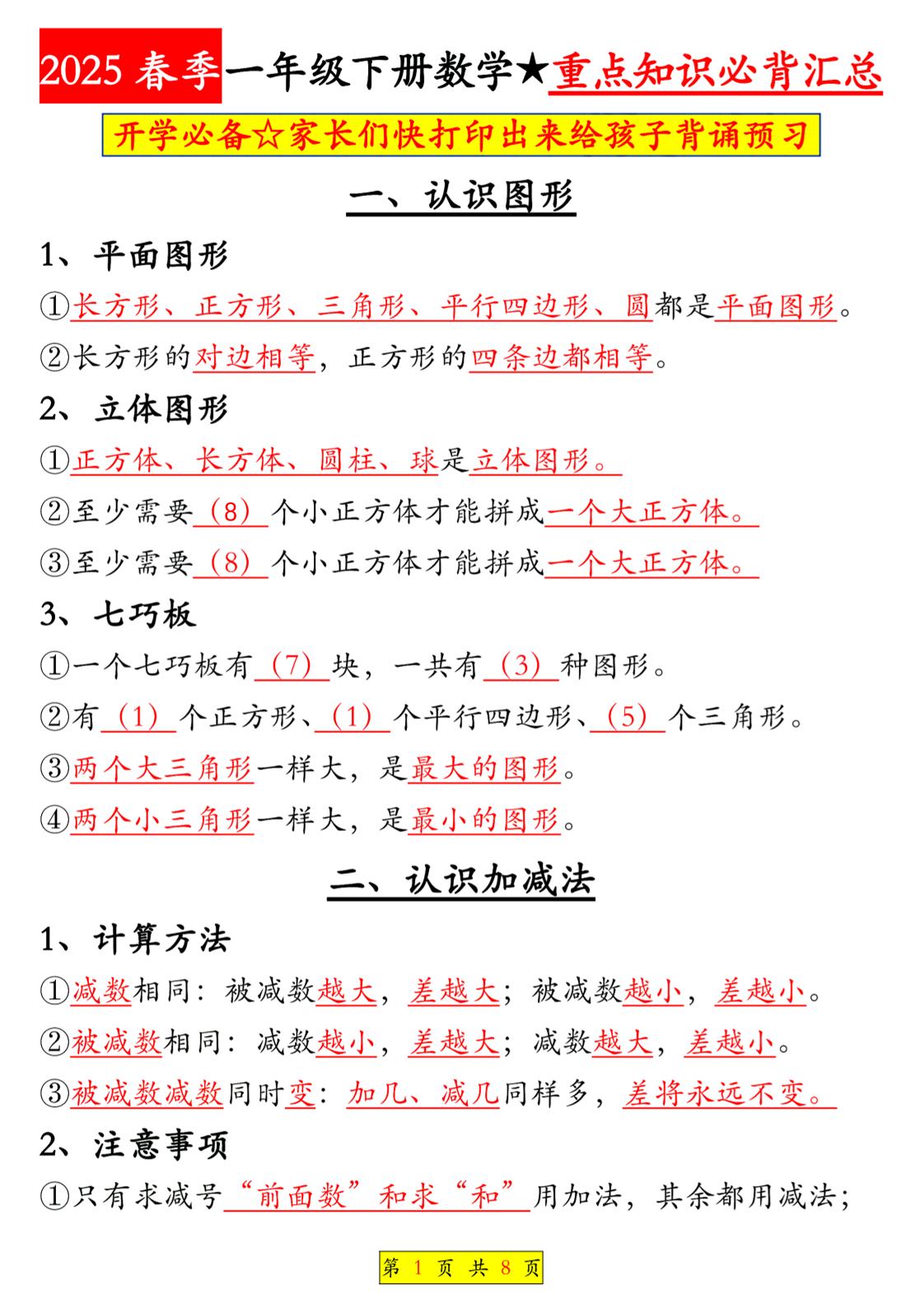 一年级下数学全册知识点汇总《人教版》-副业资源网