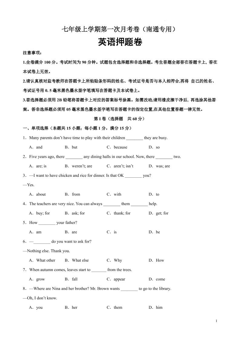 七年级上英语第一次月考卷（南通专用）-副业资源网