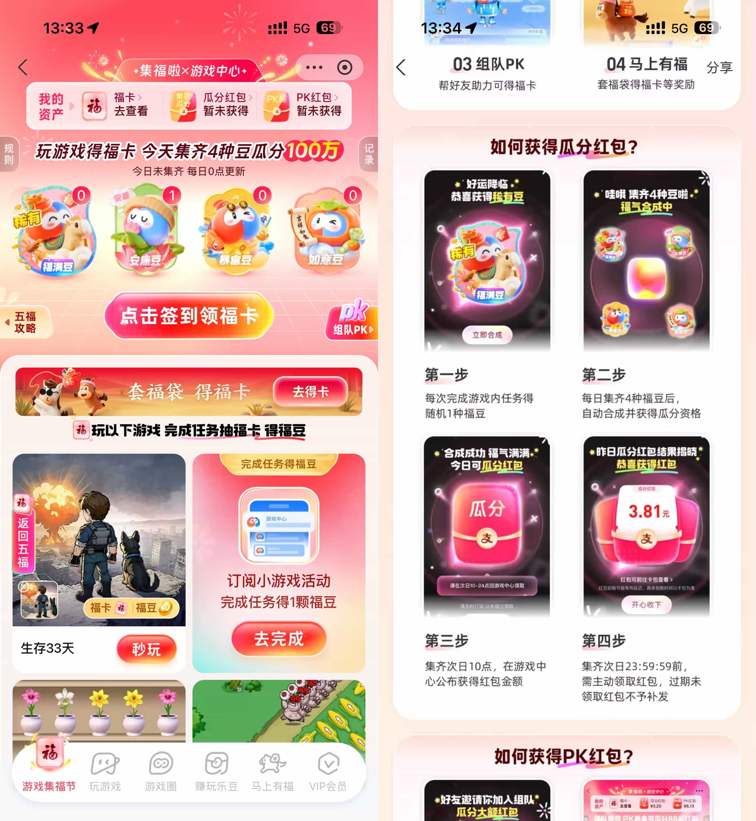 支付宝游戏中心集福豆分红包-副业资源网