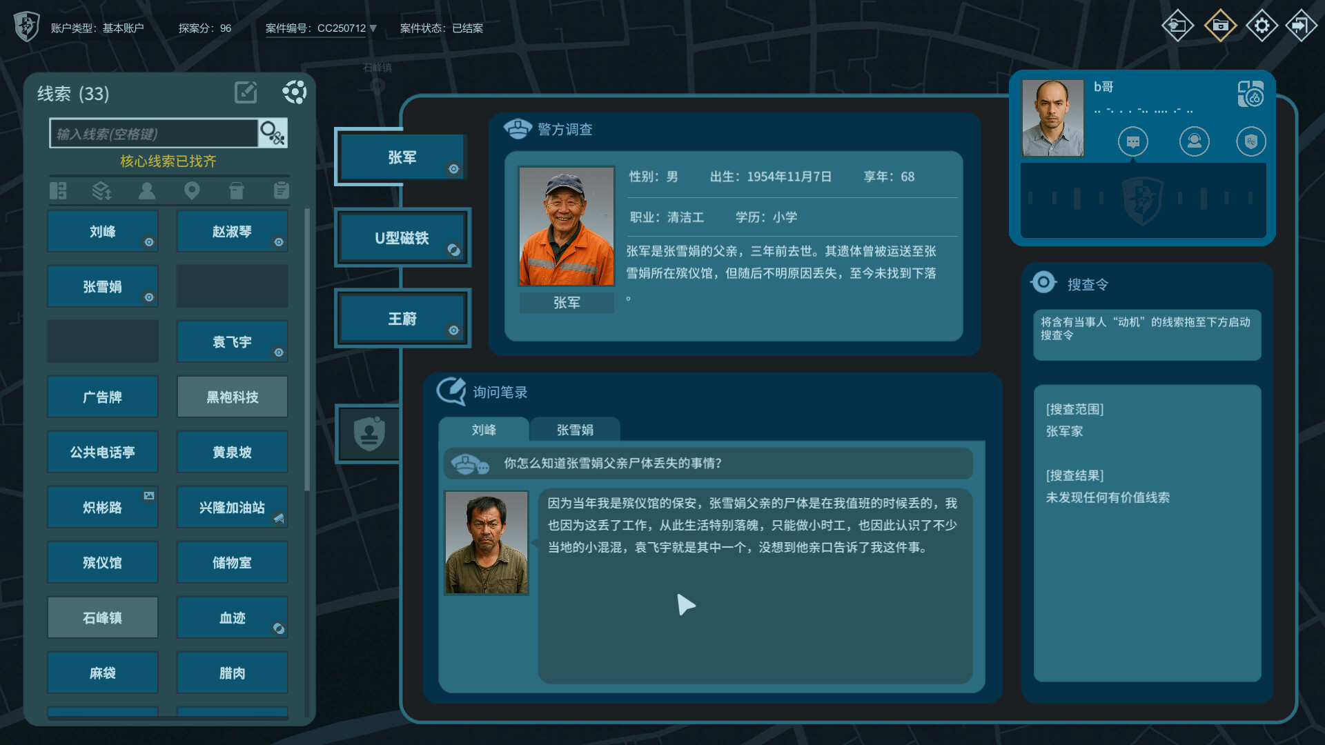 真探3/CaseCracker3 真探3/CaseCracker3