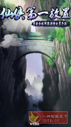 仙侠第一放置v5.9.6文字版★放置类文字修仙游戏-副业资源网