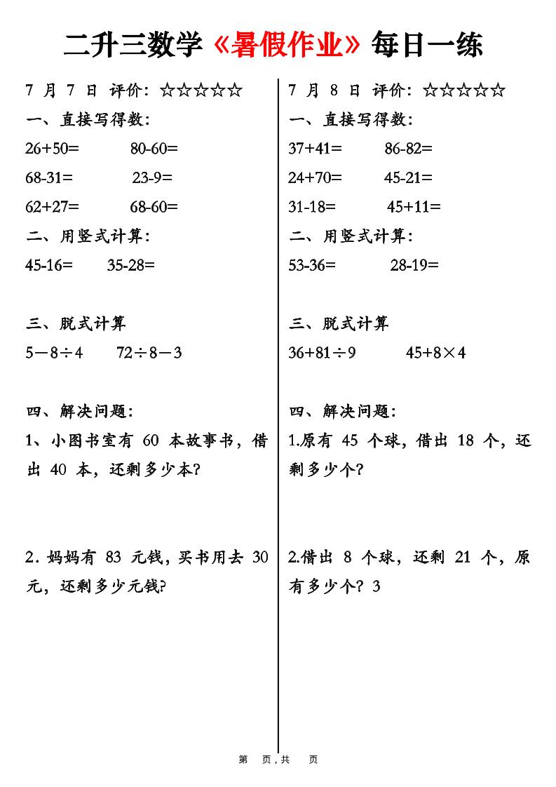 二升三数学《暑假作业》每日一练58天（30页）-二下