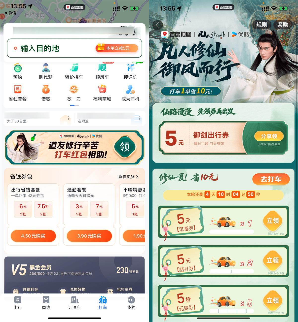 百度打车领5亓无门槛打车券-副业资源网