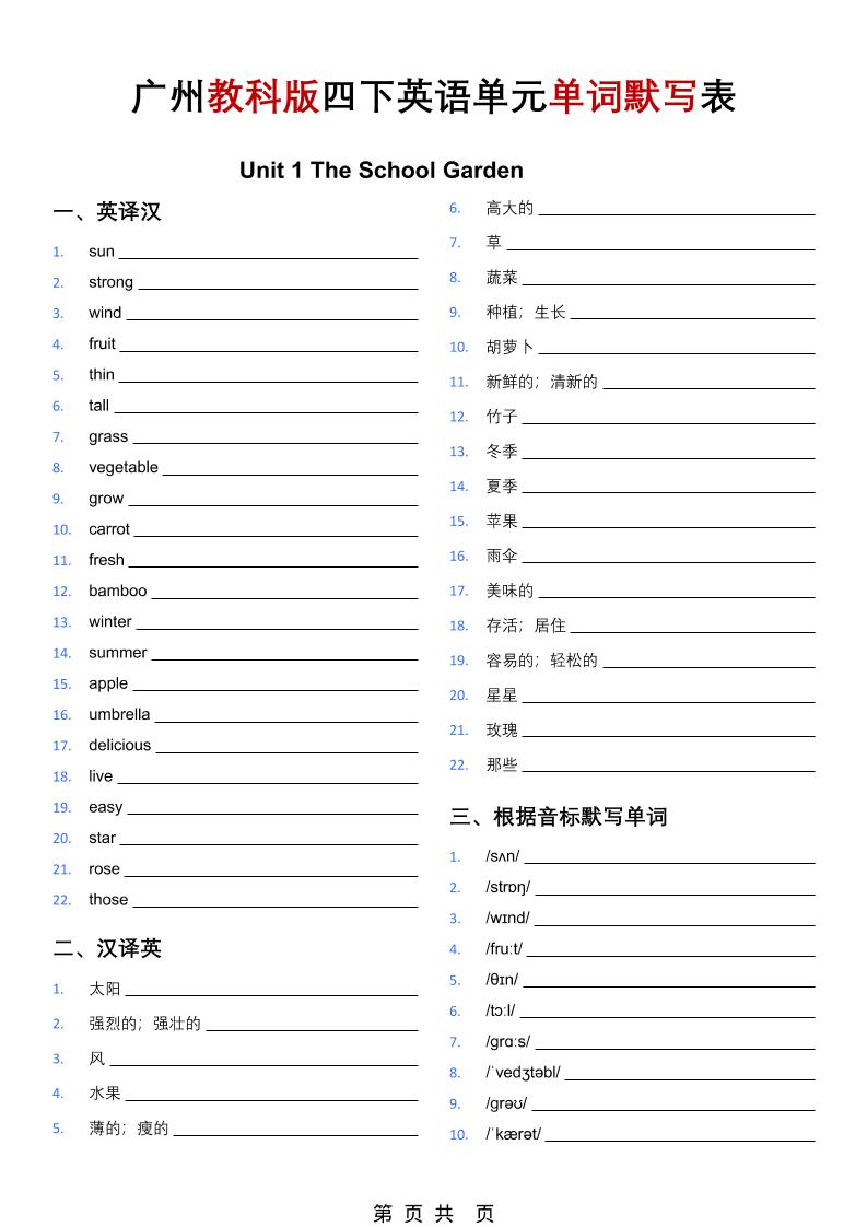 四年级下英语单词默写表（英译汉、汉译英、音标默写、单词挖空）《教科版》-副业资源网