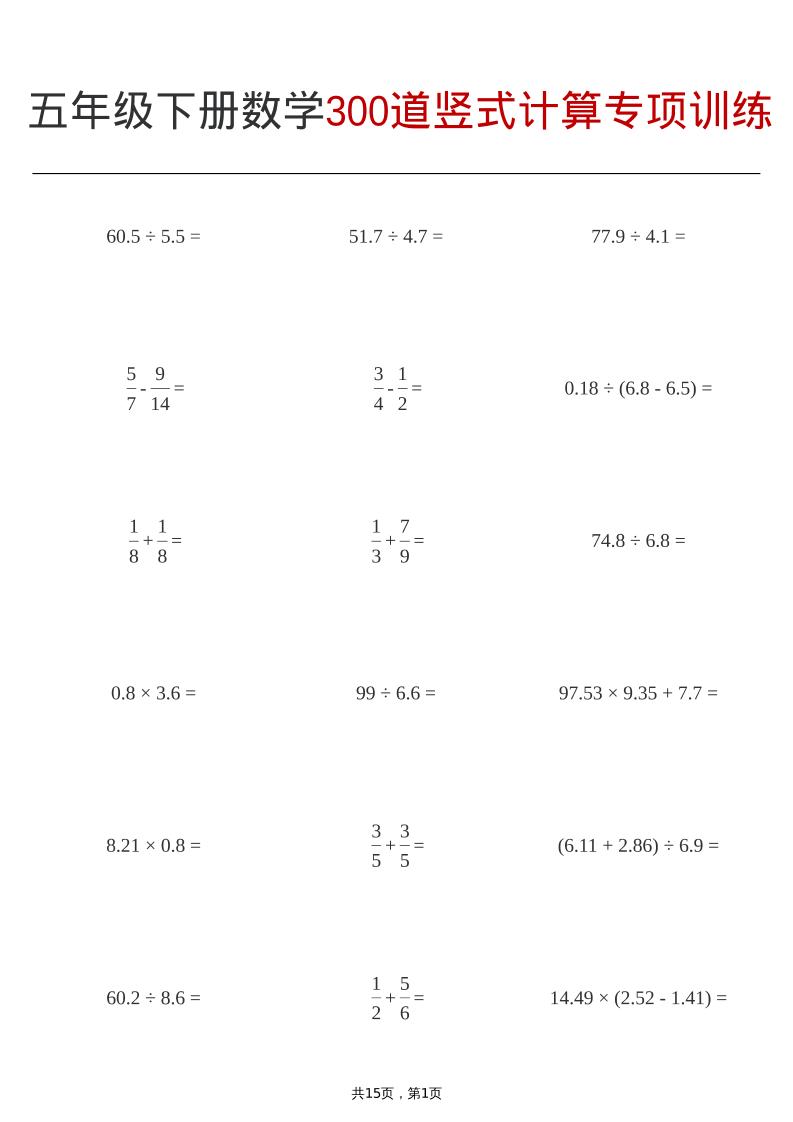 五年级下数学300道竖式计算专项训练-副业资源网
