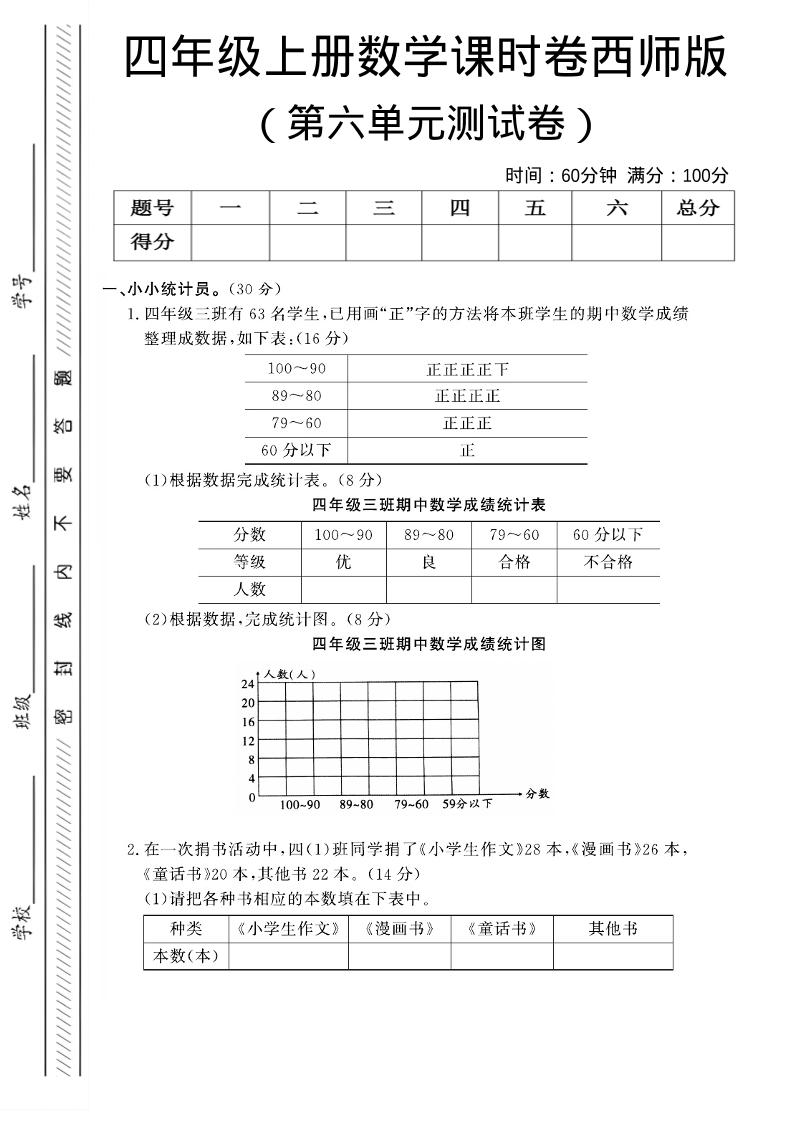 四年级上数学第六单元课时卷《西师版》-副业资源网