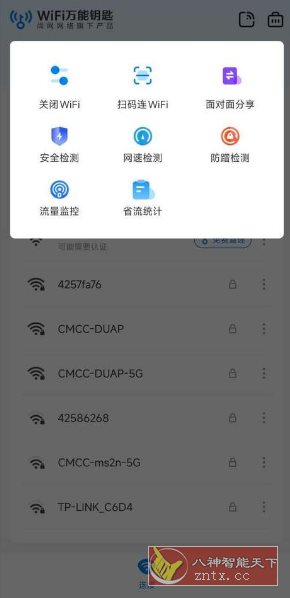 WiFi万能钥匙 v5.1.88高级版-副业资源网