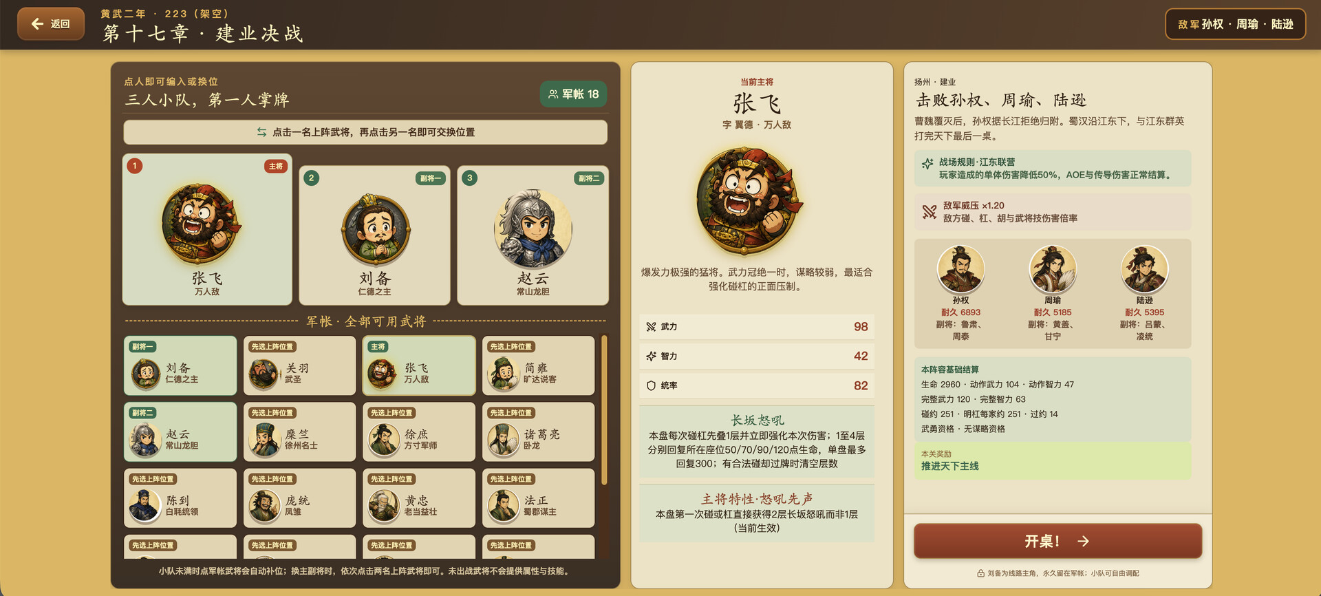三国血战麻将/Three Kingdoms: Blood Battle Mahjong 新游发布