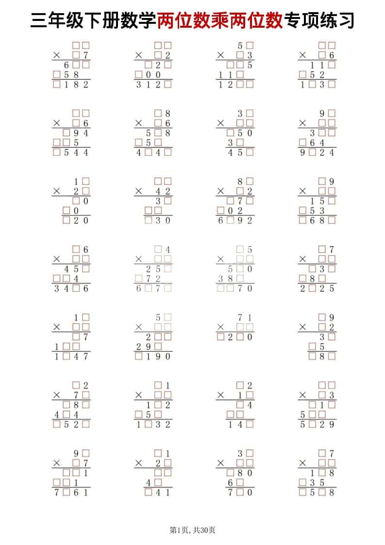 三年级下数学两位数乘两位数专项练习-副业资源网
