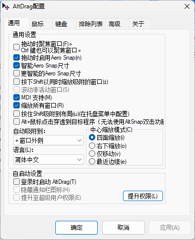 AltSnap窗口管理工具v1.65绿色版-副业资源网
