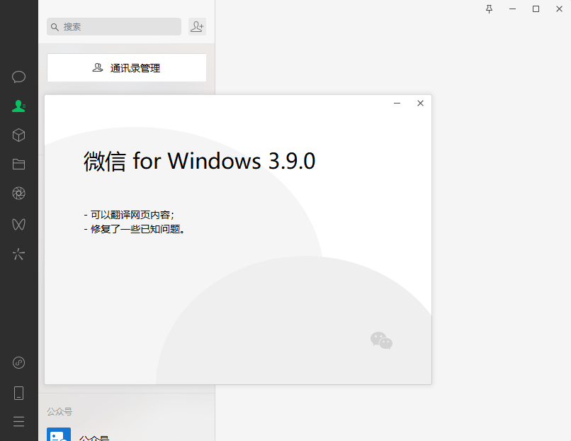 PC微信WeChat v4.0.6.26绿色版-副业资源网