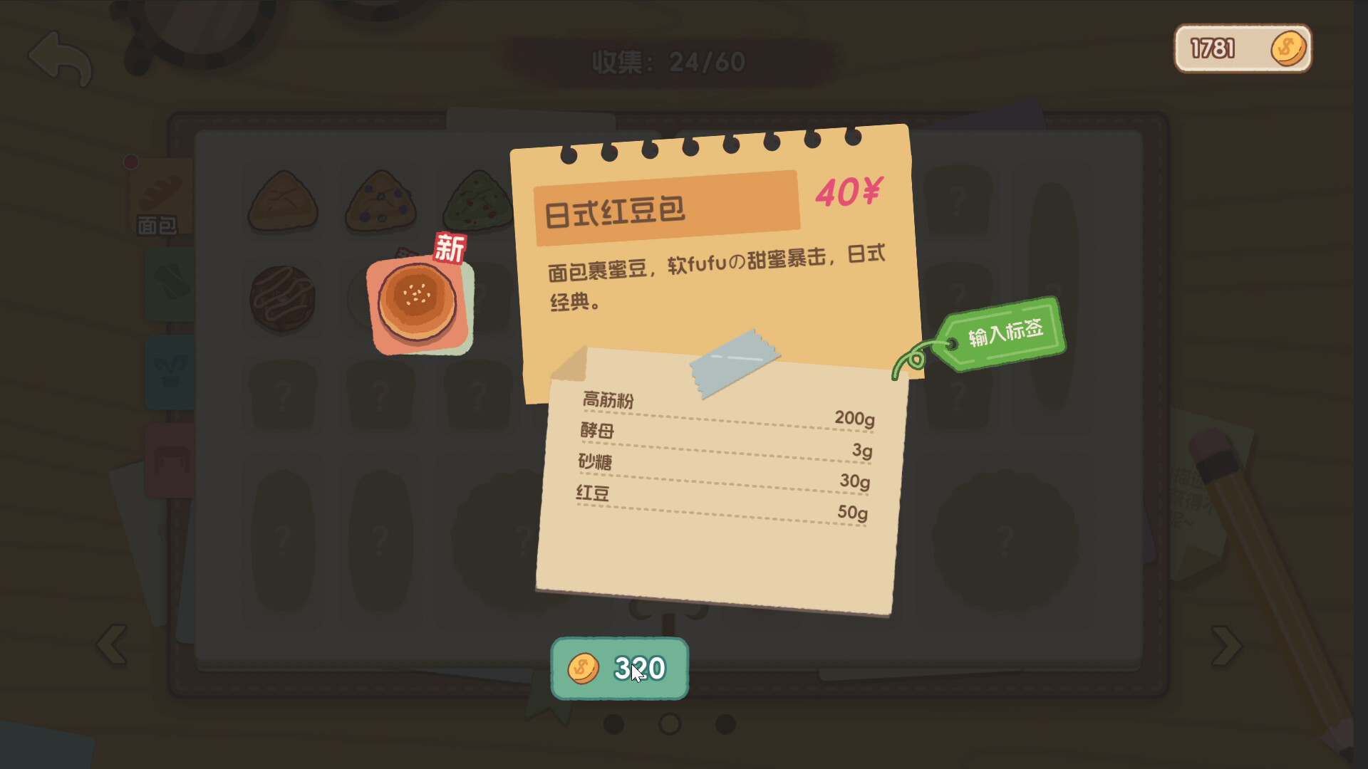 面包日记/BakeryDiary 版本更新 面包日记/BakeryDiary 版本更新