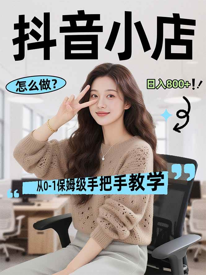 （17768期）线上电商运营项目，三天起店，零囤货、轻资产、易复制、时间灵活、品类灵活，建立长期作战规划-副业资源网