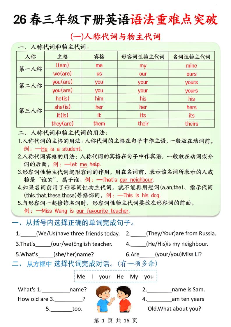 三年级下英语语法重难点突破-副业资源网