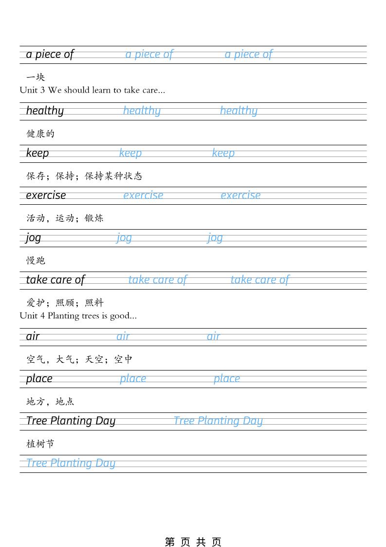 六年级下英语26春单词字帖《湘少版》