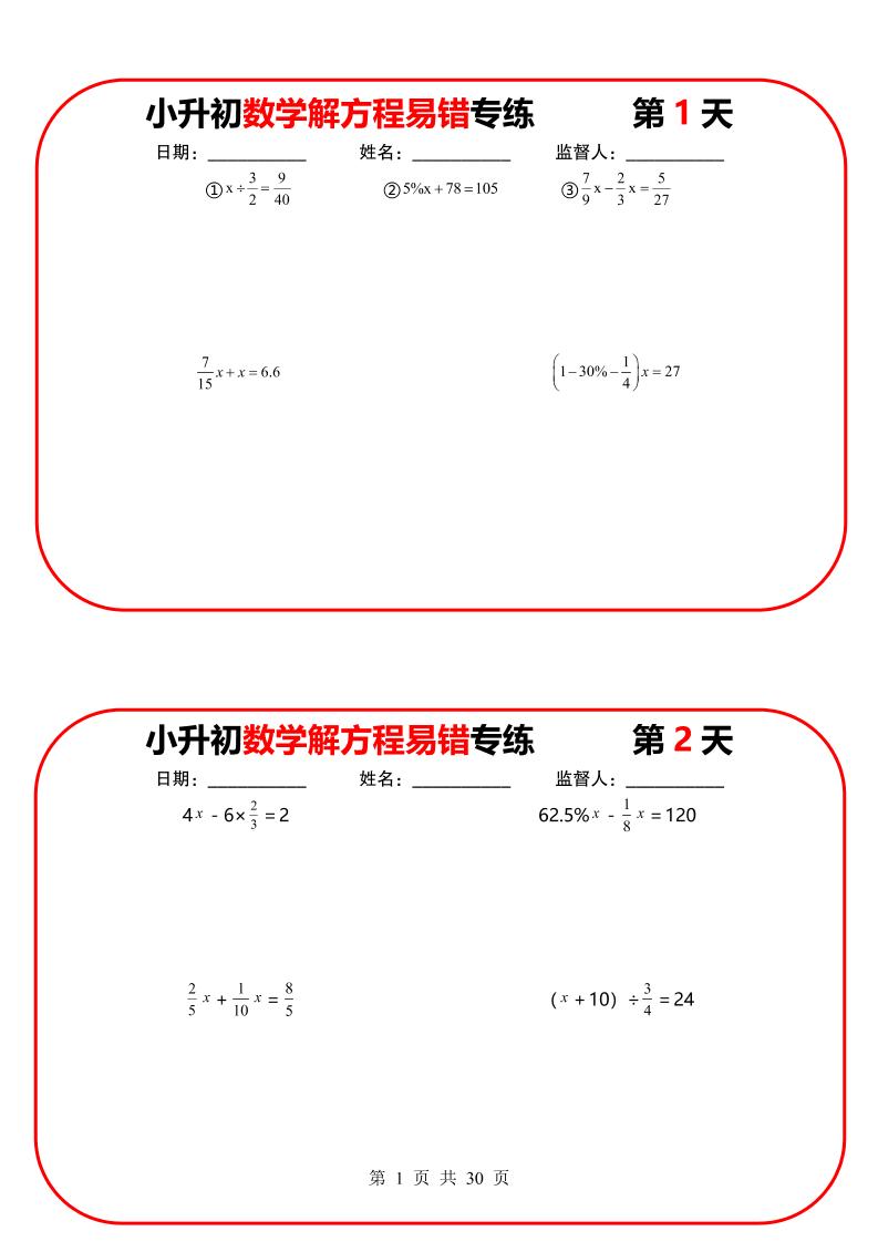 六年级下数学解方程易错专练13天-副业资源网