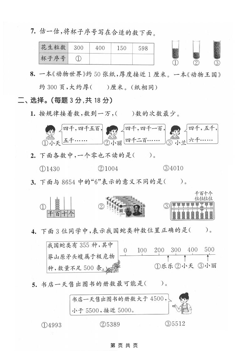 二年级下数学第四单元达标测试卷《北师版》