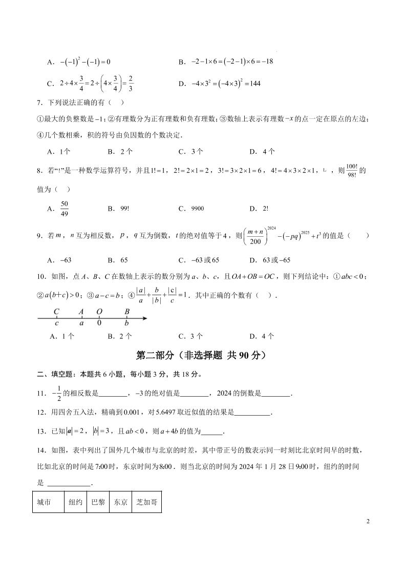 七年级上数学第一次月考卷1