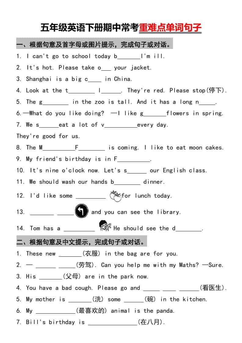 五年级下英语重难点单词句子常考-副业资源网