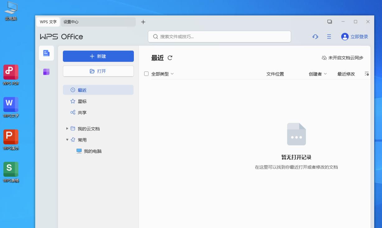 WPS Office 2023 v12.8.2.21555-副业资源网