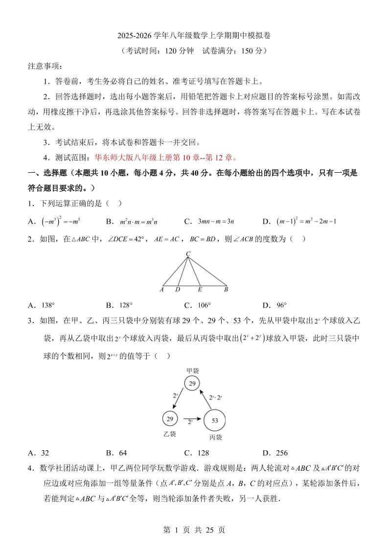 八年级上数学期中模拟卷（华东师大版）-副业资源网