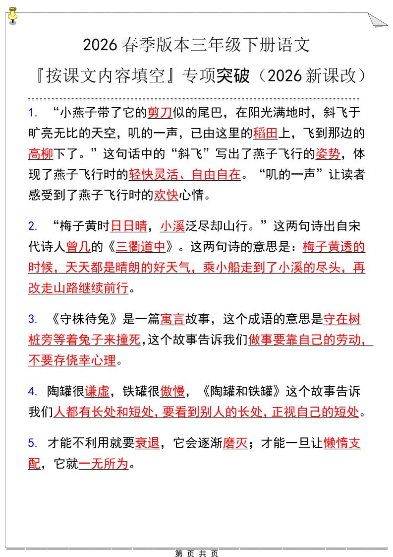 三年级下语文『按课文内容填空』专项练习-副业资源网