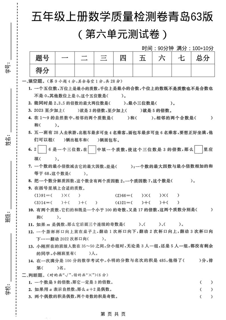 五年级上数学第六单元质量检测卷2《青岛63版》-副业资源网