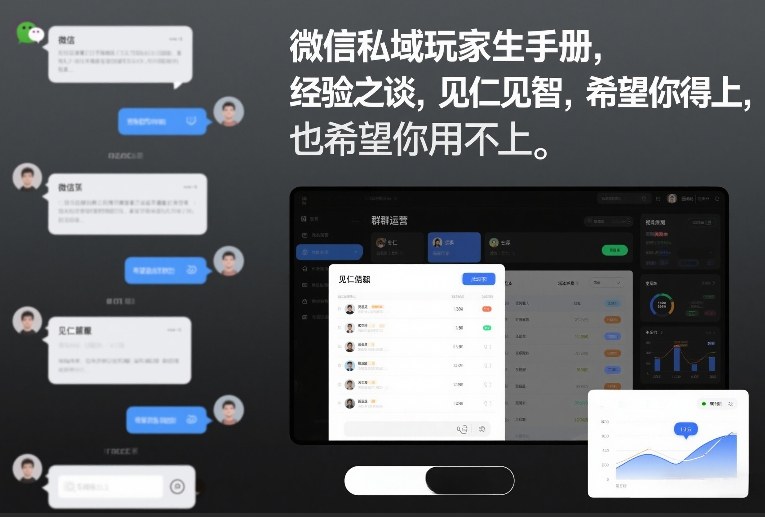 微信私域玩家生存手册，经验之谈，见仁见智，希望你用得上，也希望你用不上【文档】-副业资源网