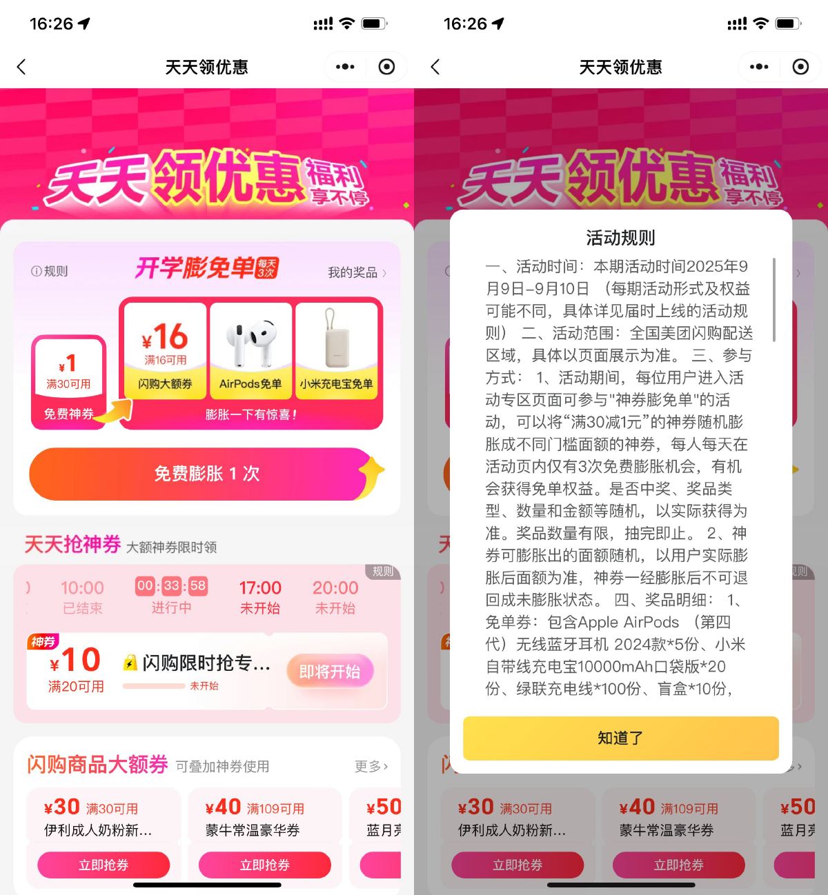 美团抽16减16亓闪购券或实物-副业资源网