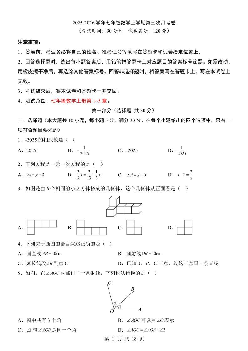 七年级上数学第3次月考卷（北师大版）-副业资源网