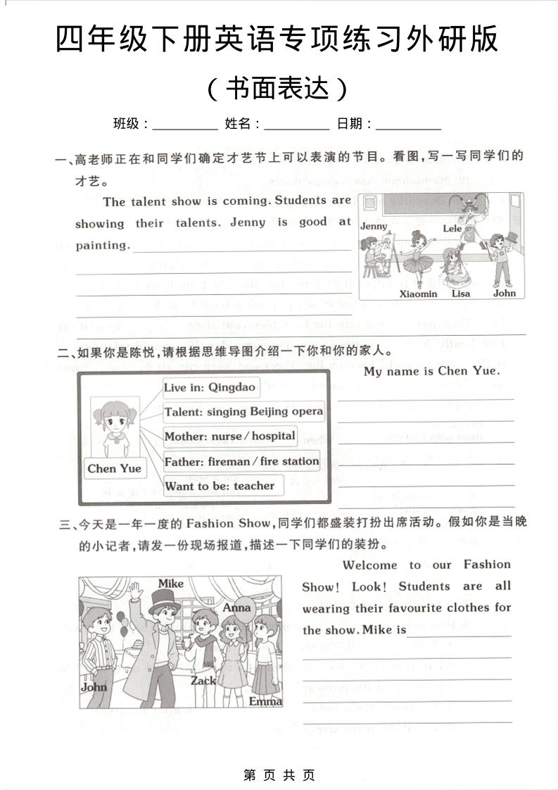 四年级下英语书面表达专项练习《外研版》-副业资源网