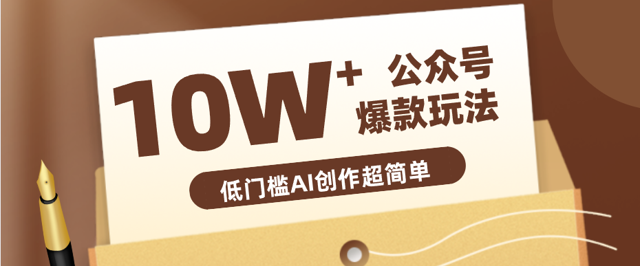 边上班边摸鱼！公众号拍照姿势赛道，小白也能快速起号变现，手把手教你月入6k+-副业资源网