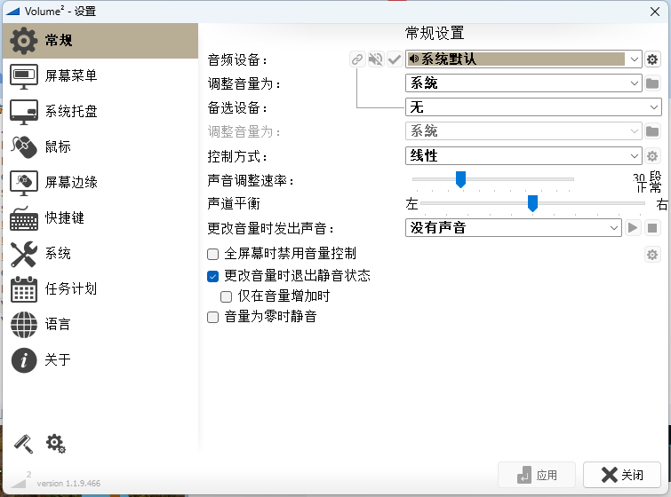 Volume2音量增强神器v1.1.9.469-副业资源网