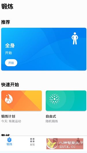 Seven 7分钟锻炼挑战v9.24.2高级版-副业资源网