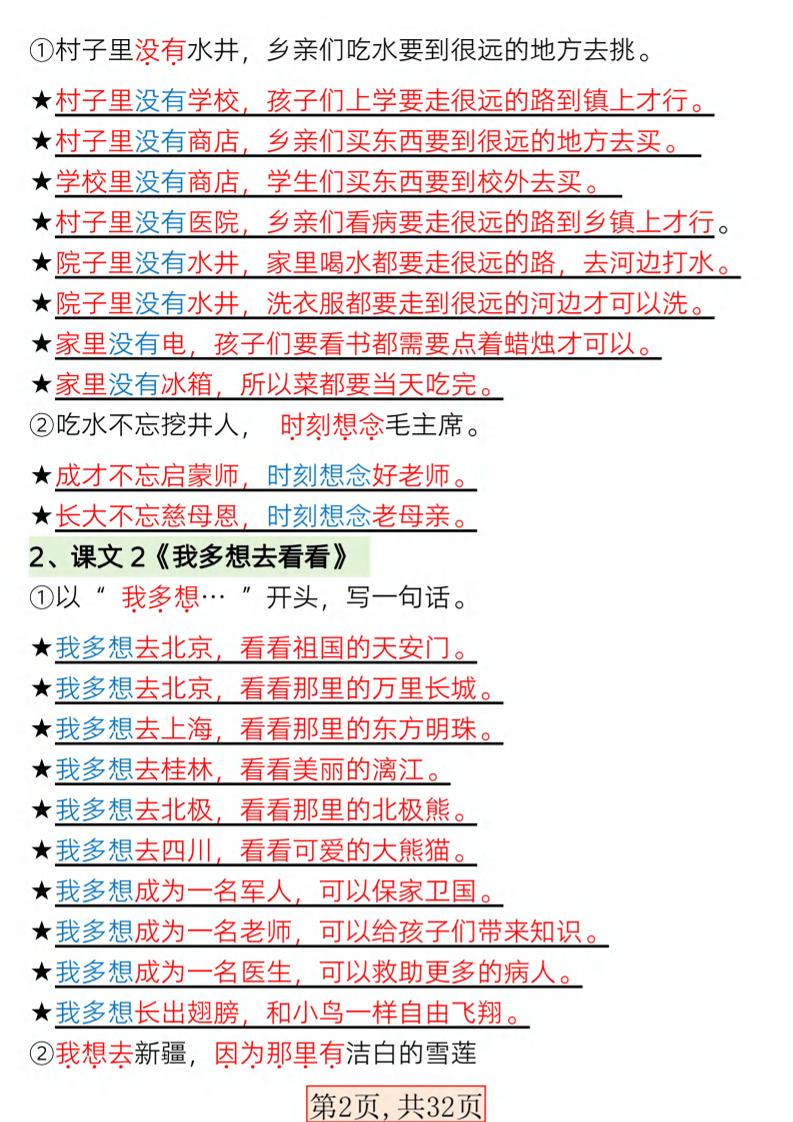 一年级下语文常考必备句子专项练习