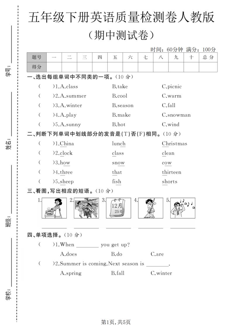五年级下英语期中质量检测卷《人教版》-副业资源网