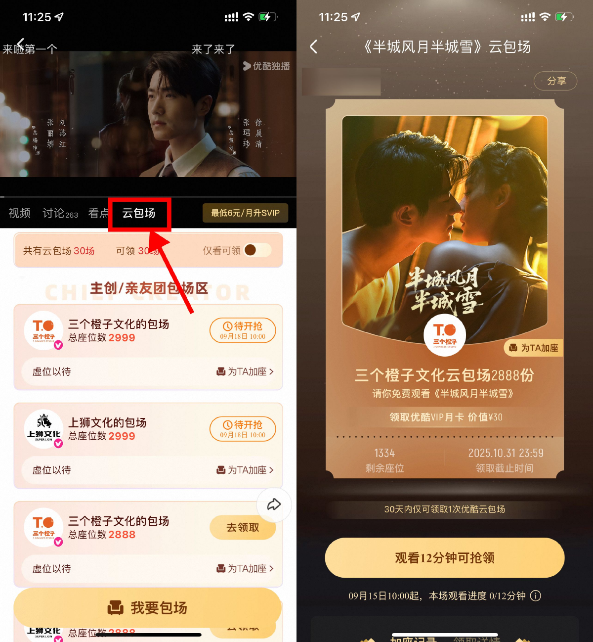 优酷云包场看剧领取会员月卡-副业资源网