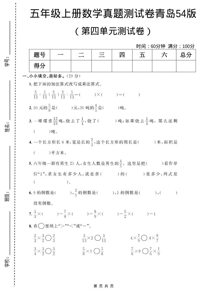 五年级上数学第四单元测试卷《青岛54版》-副业资源网