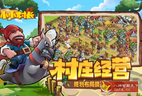 开罗游戏出品：小小村长v2.0.614纯净版-副业资源网