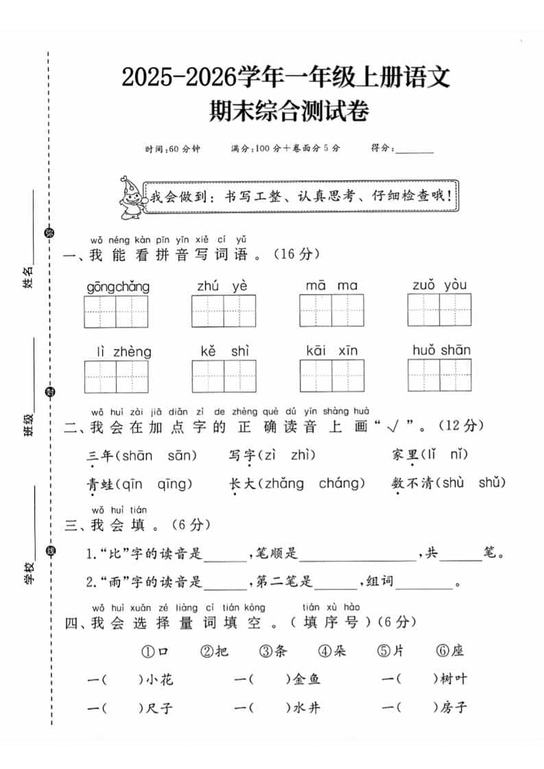 一年级上语文期末综合测试卷-副业资源网