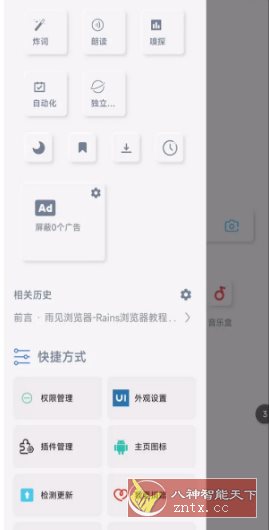 雨见浏览器 v7.9.6-副业资源网