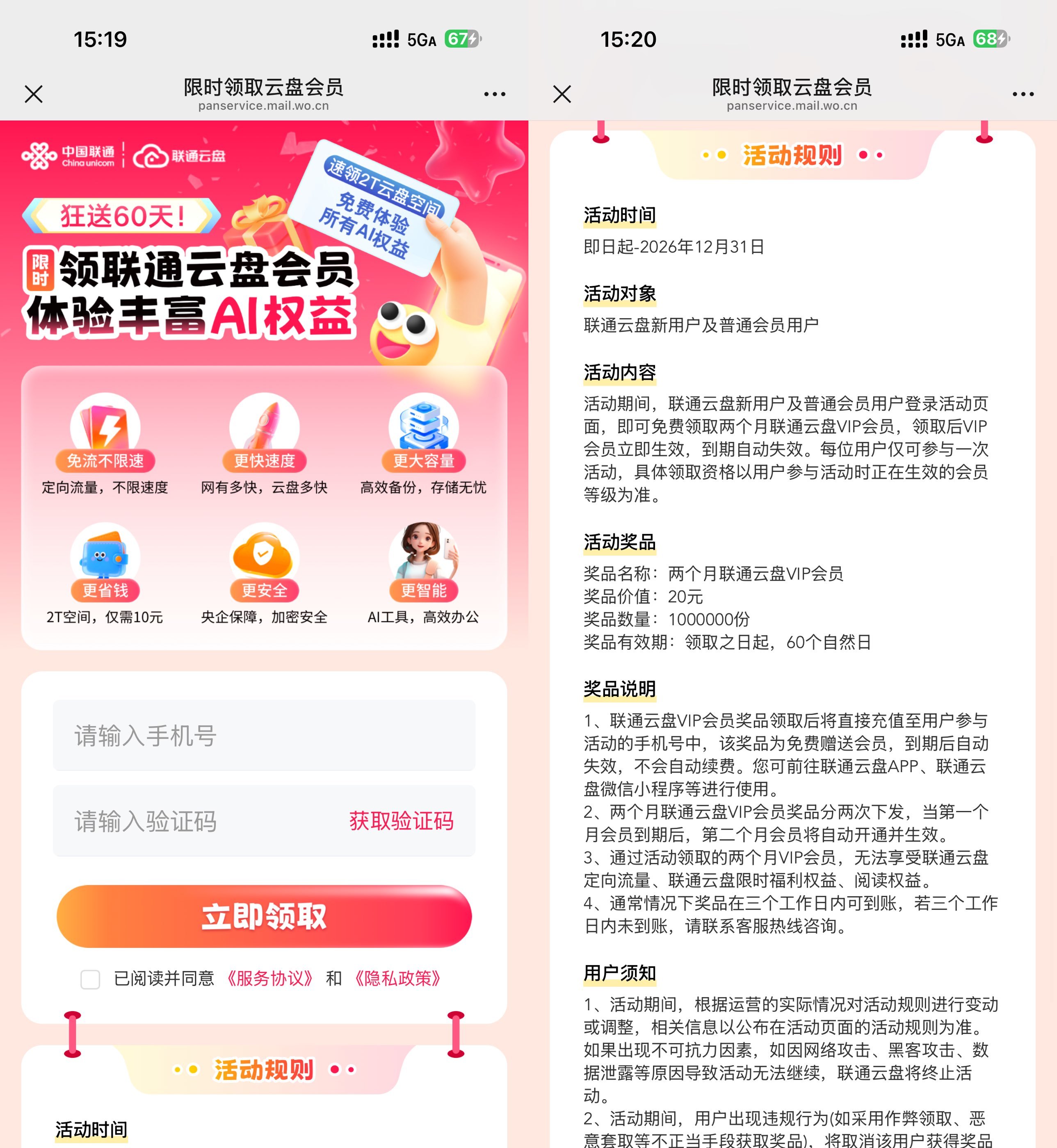 联通云盘领取2个月网盘会员-副业资源网