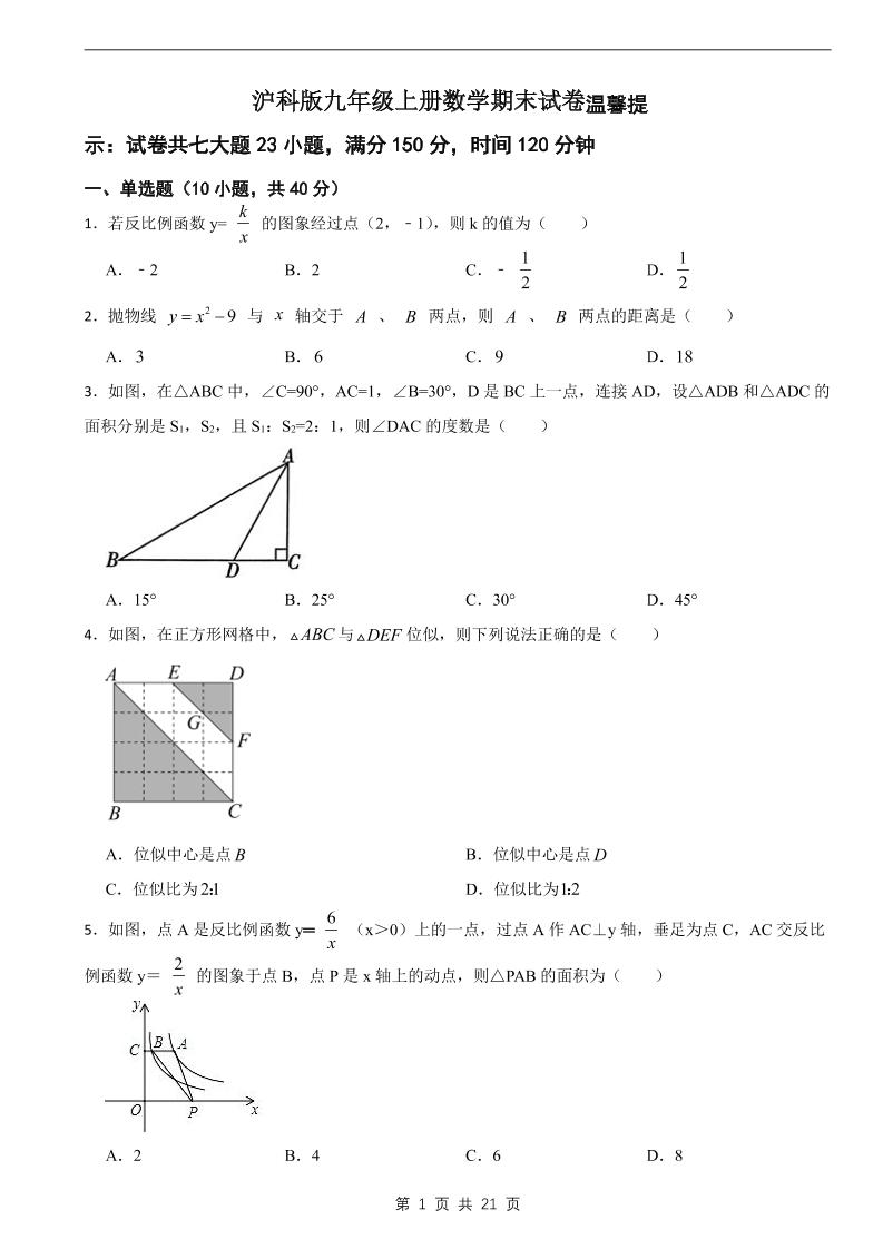 九年级上数学期末试卷2（沪科版）-副业资源网