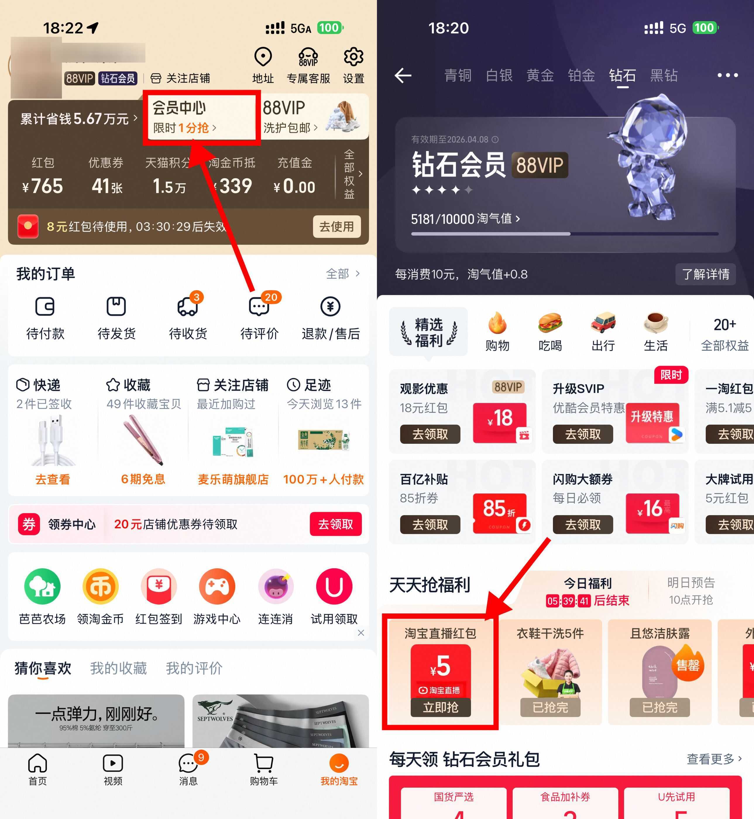 淘宝钻石会员领5亓点淘红包-副业资源网