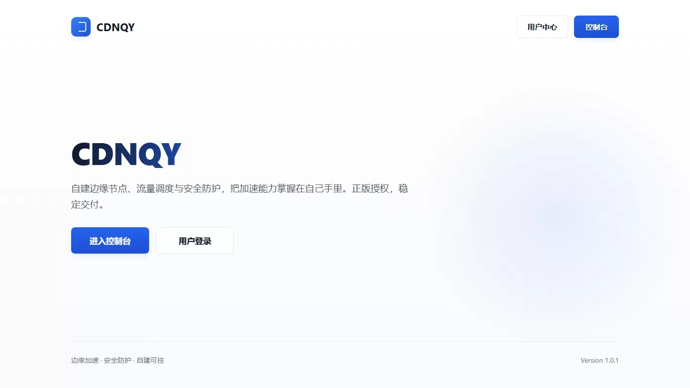 全新CDNQY系统源码/PHP版CDN系统源码-副业资源网