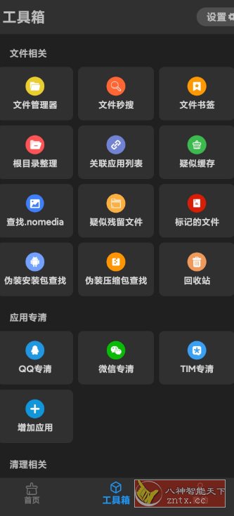 雪豹速清v2.10.4高级版-副业资源网