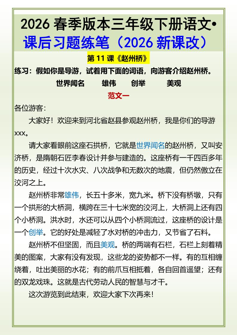 三年级下语文《赵州桥》课后习题练笔-副业资源网
